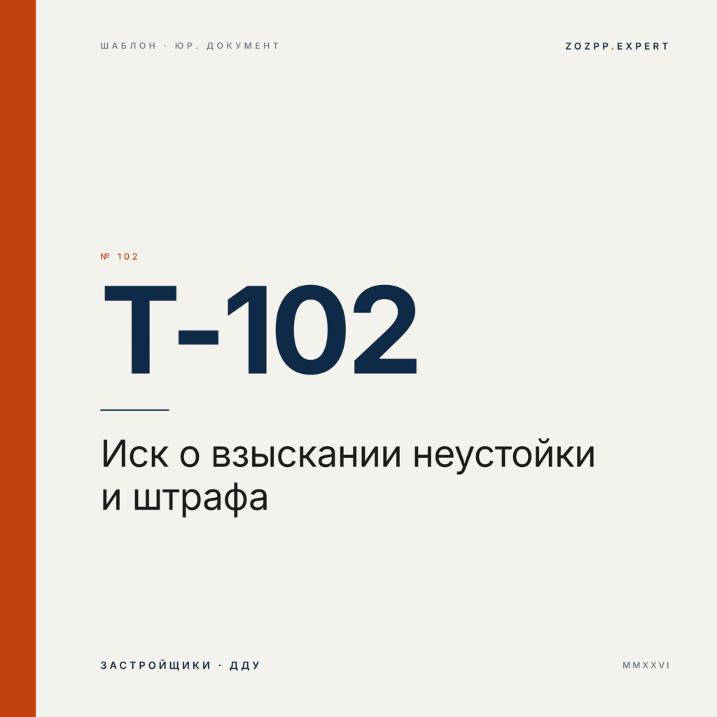 Иск о взыскании неустойки и штрафа