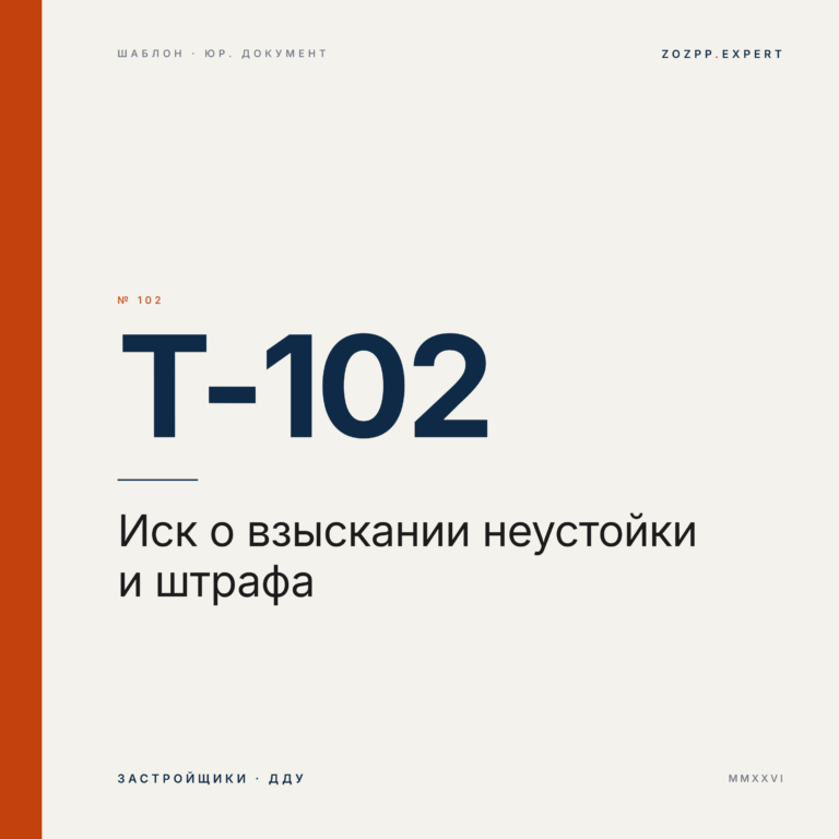 Иск о взыскании неустойки и штрафа