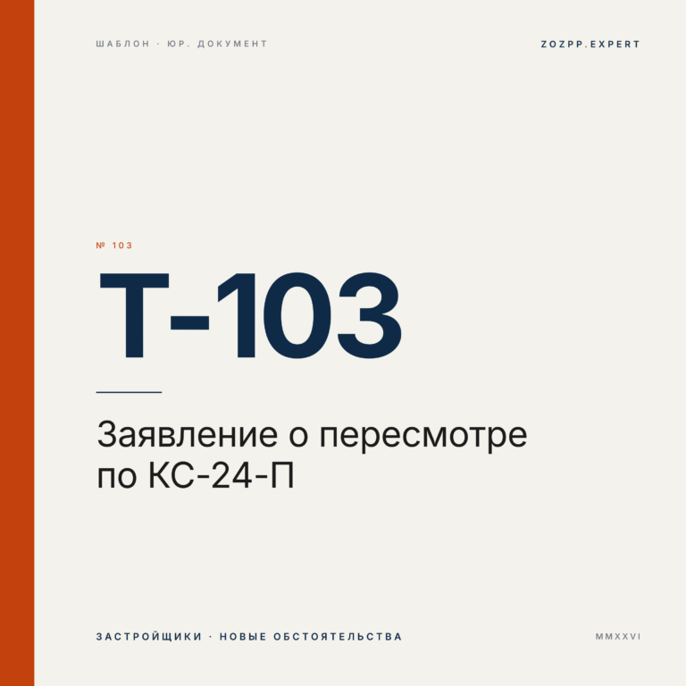 Заявление о пересмотре судебного акта по КС РФ № 24-П