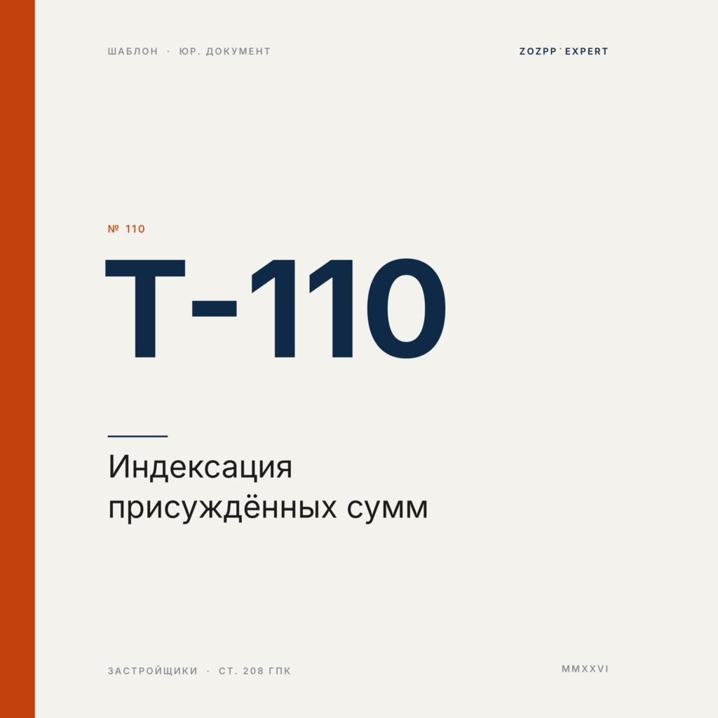 Индексация присуждённых сумм по ст. 208 ГПК
