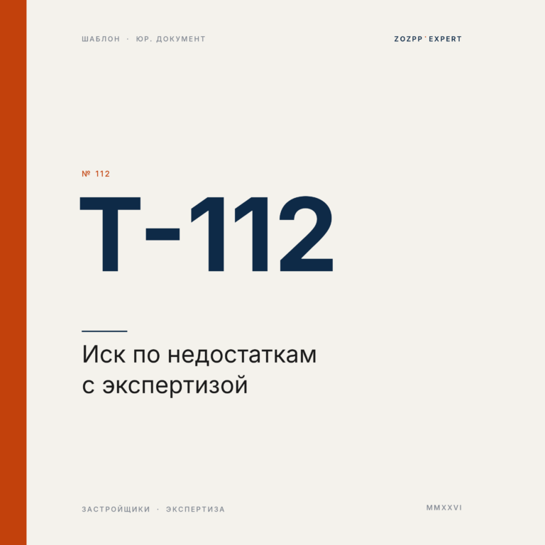 Иск по недостаткам с экспертизой