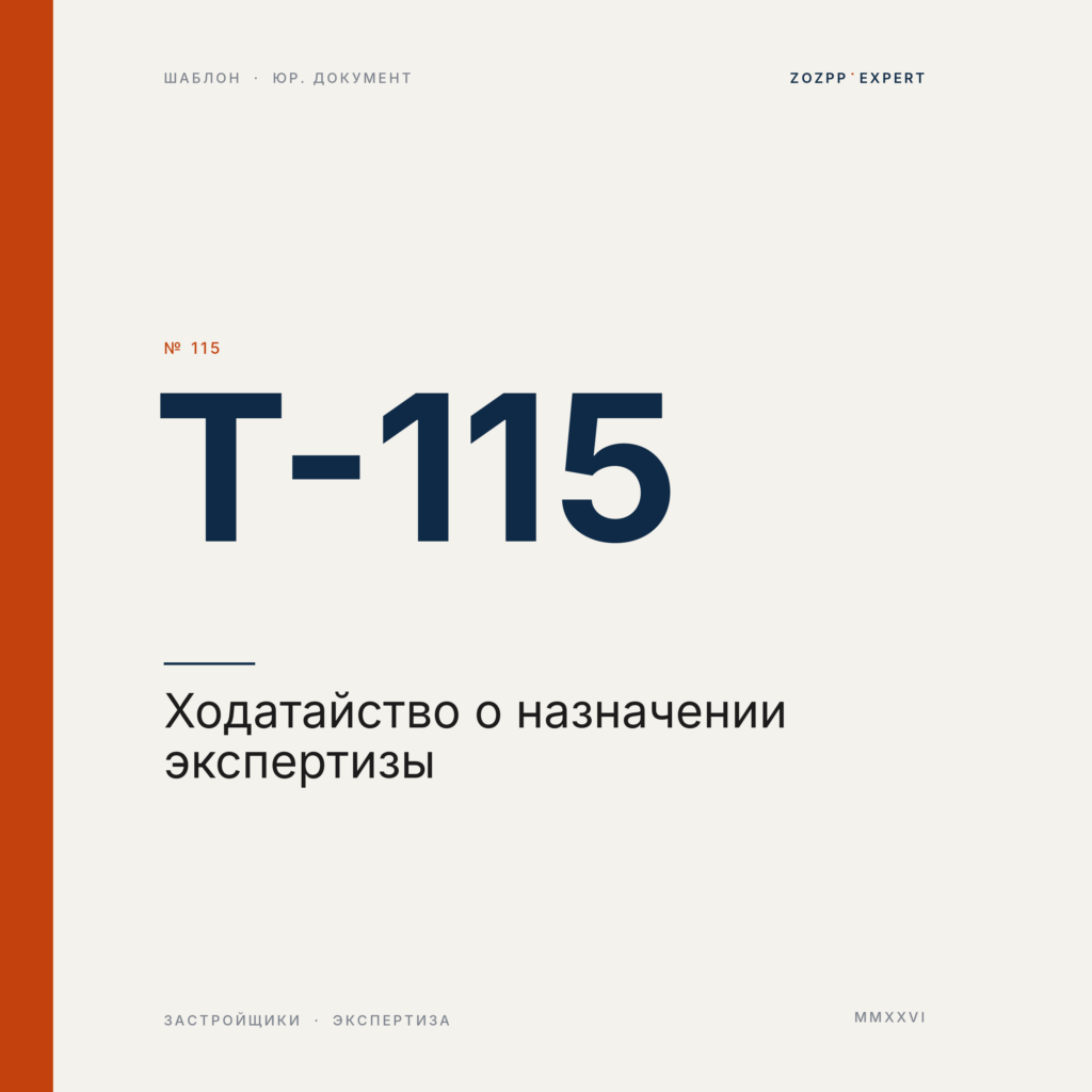 Ходатайство о назначении экспертизы