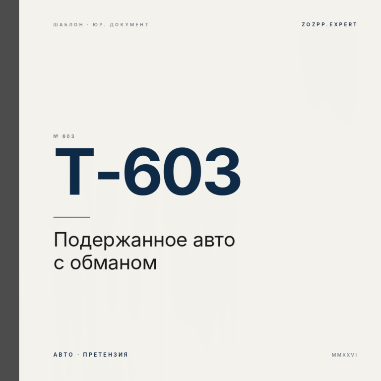 Претензия: подержанное авто у дилера — скрытые недостатки и обман