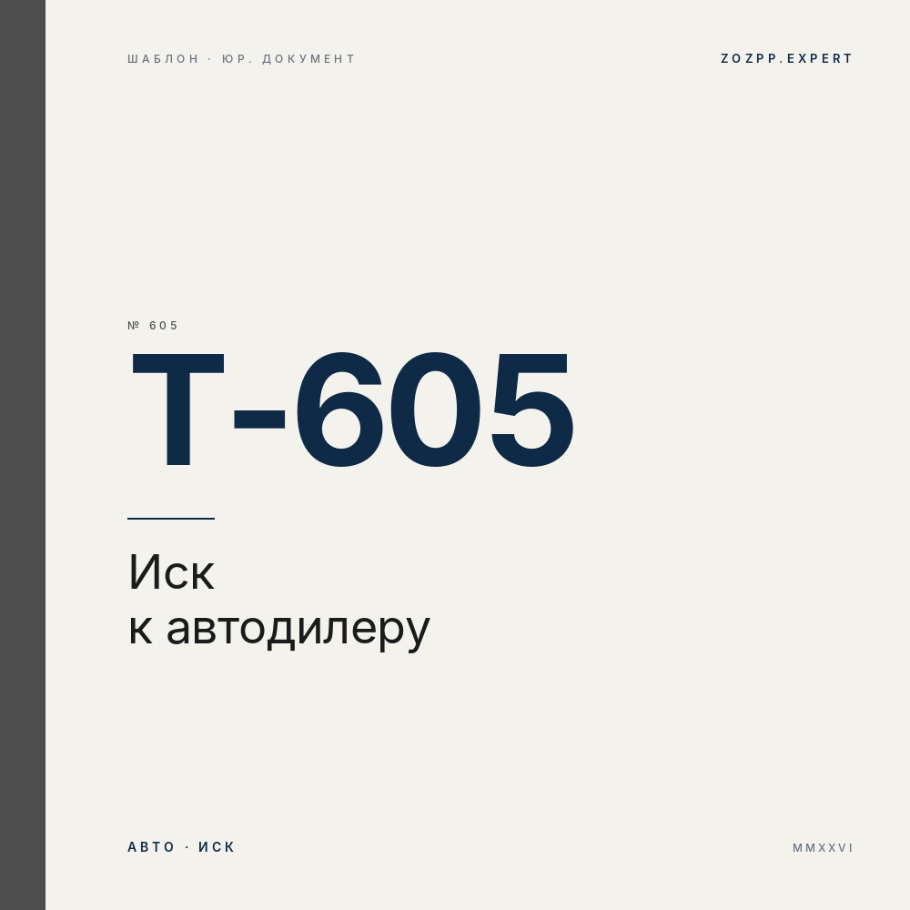 Иск к автодилеру (возврат, неустойка, штраф, моральный вред)